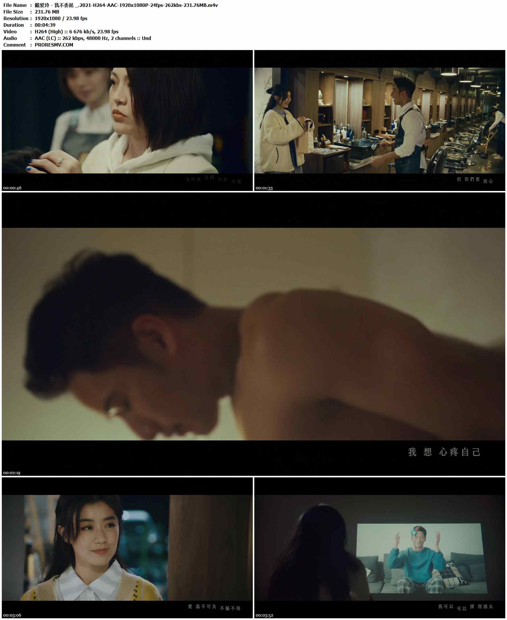 戴爱玲 - 我不委屈 _.2021-H264-AAC-1920x1080P-24fps-262kbs-231.76MB官方MV_高清MV